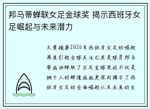邦马蒂蝉联女足金球奖 揭示西班牙女足崛起与未来潜力 邦马蒂蝉联女足金球奖 揭示西班牙女足崛起与未来潜力