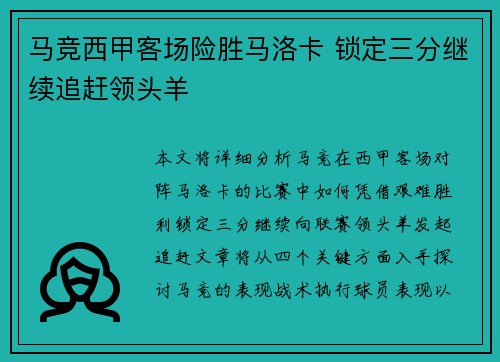 马竞西甲客场险胜马洛卡 锁定三分继续追赶领头羊
