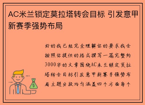 AC米兰锁定莫拉塔转会目标 引发意甲新赛季强势布局 AC米兰锁定莫拉塔转会目标 引发意甲新赛季强势布局