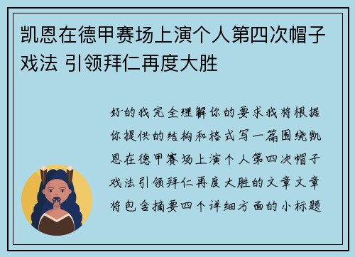 凯恩在德甲赛场上演个人第四次帽子戏法 引领拜仁再度大胜