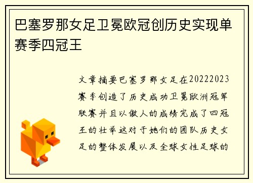 巴塞罗那女足卫冕欧冠创历史实现单赛季四冠王
