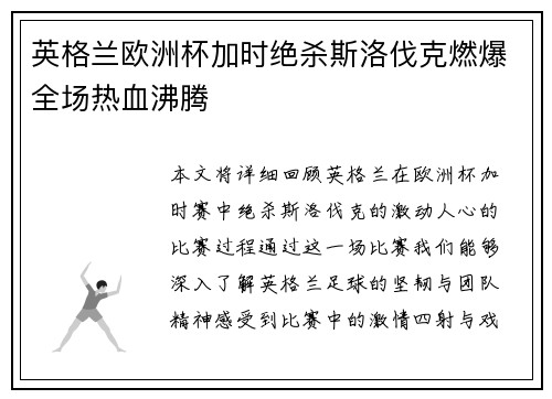 英格兰欧洲杯加时绝杀斯洛伐克燃爆全场热血沸腾